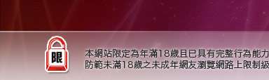 台中聊天室交友本網站限定年滿18歲方可瀏覽